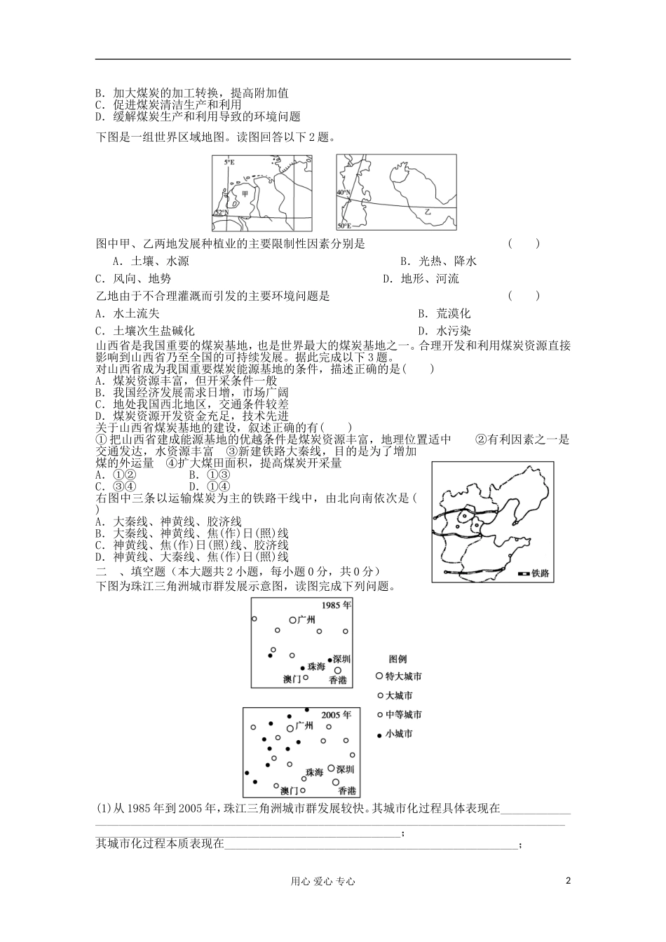山东省2012年高中地理-综合练习7-新人教版必修3_第2页