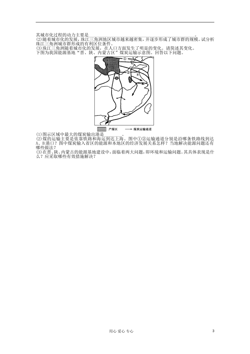山东省2012年高中地理-综合练习7-新人教版必修3_第3页