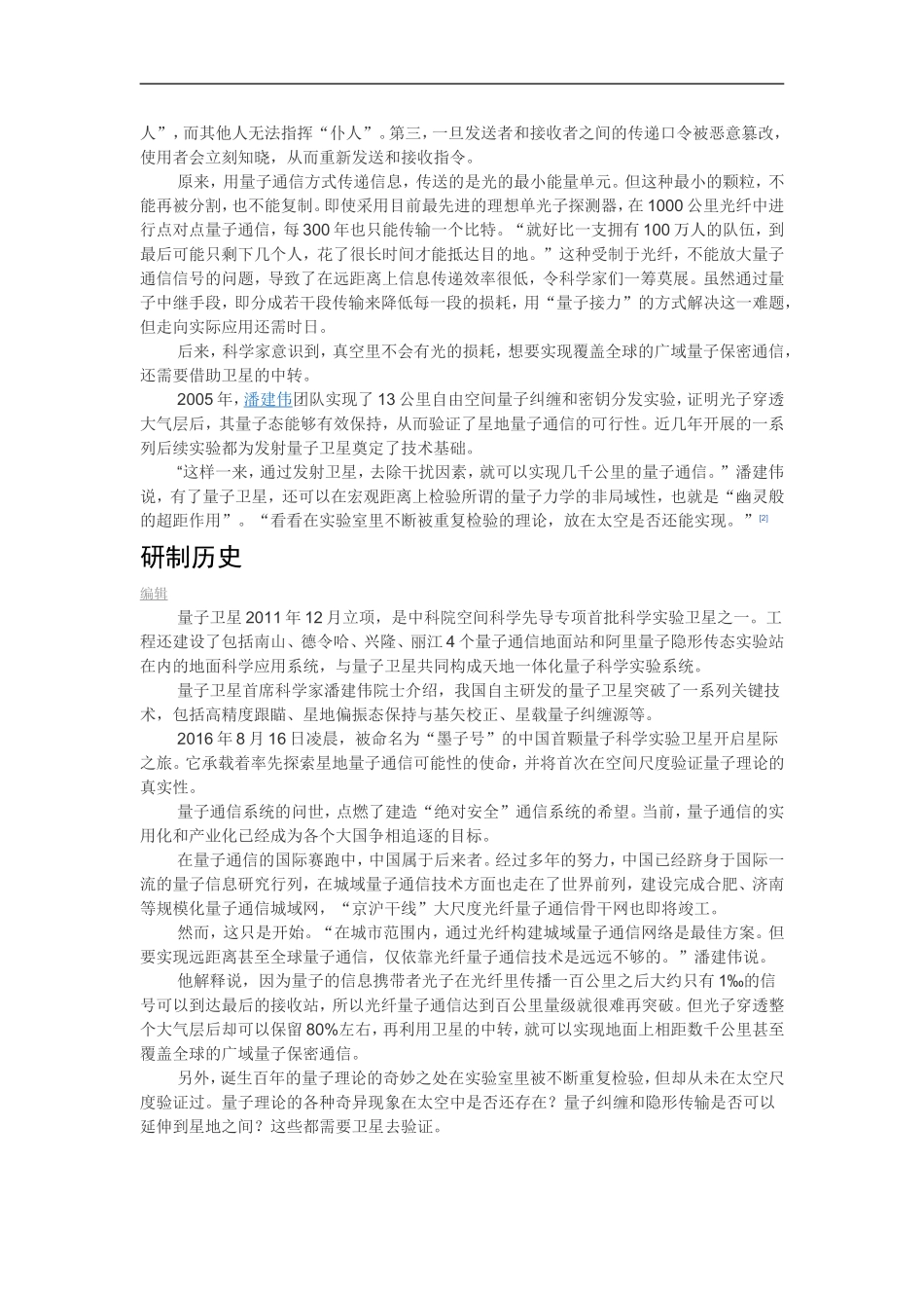 全球首颗量子科学实验卫星_第2页