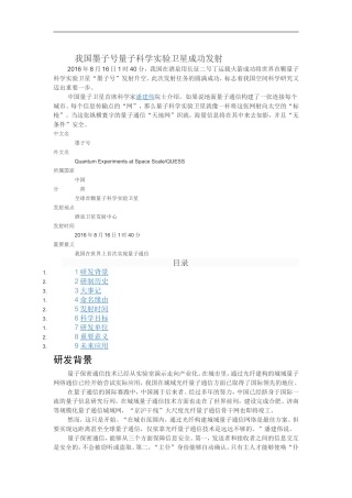 全球首颗量子科学实验卫星