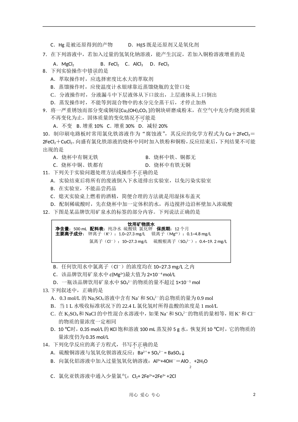 河北省承德市联校2010-2011学年高一化学上学期期末联考新人教版_第2页