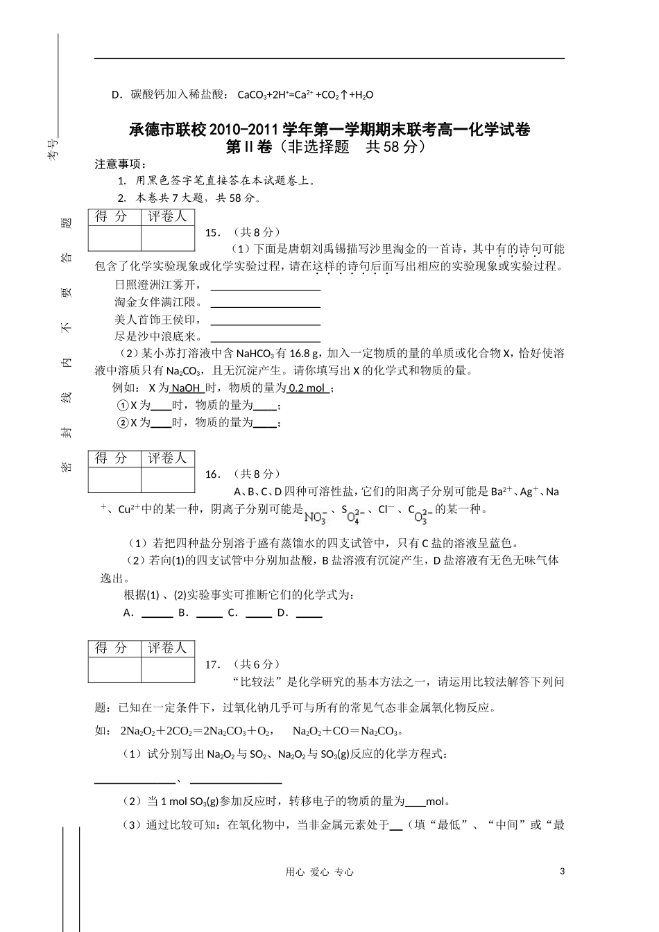 河北省承德市联校2010-2011学年高一化学上学期期末联考新人教版_第3页