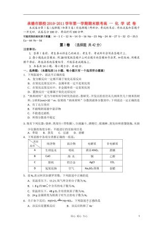 河北省承德市联校2010-2011学年高一化学上学期期末联考新人教版