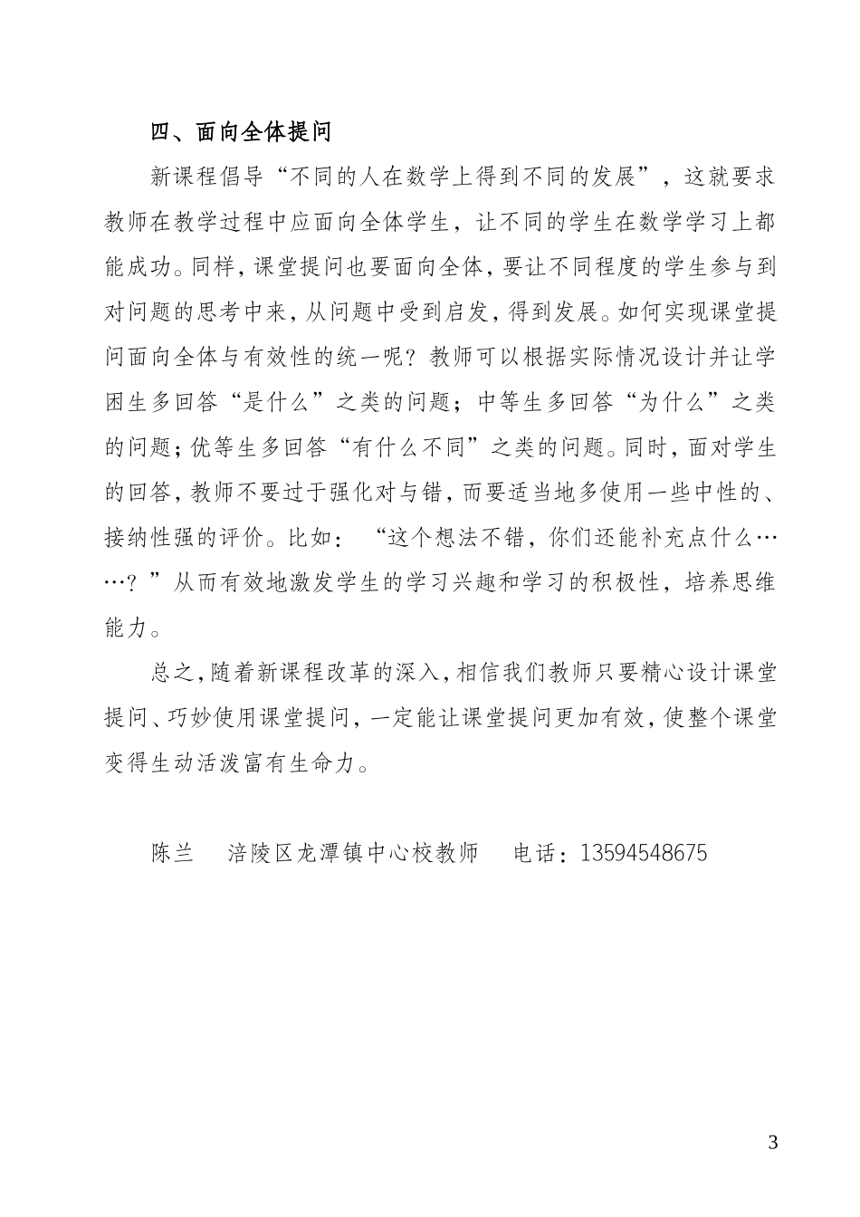 浅析数学教学中有效提问策略-陈兰_第3页