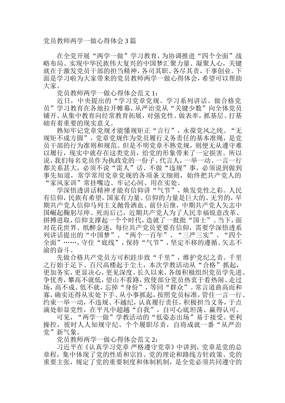 党员教师两学一做心得体会3篇_第1页