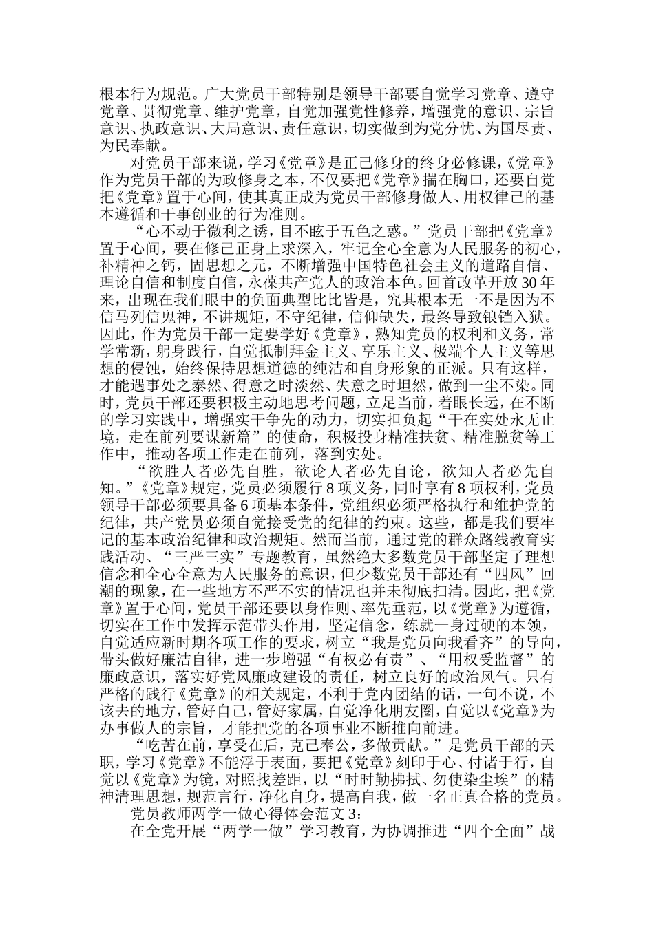 党员教师两学一做心得体会3篇_第2页