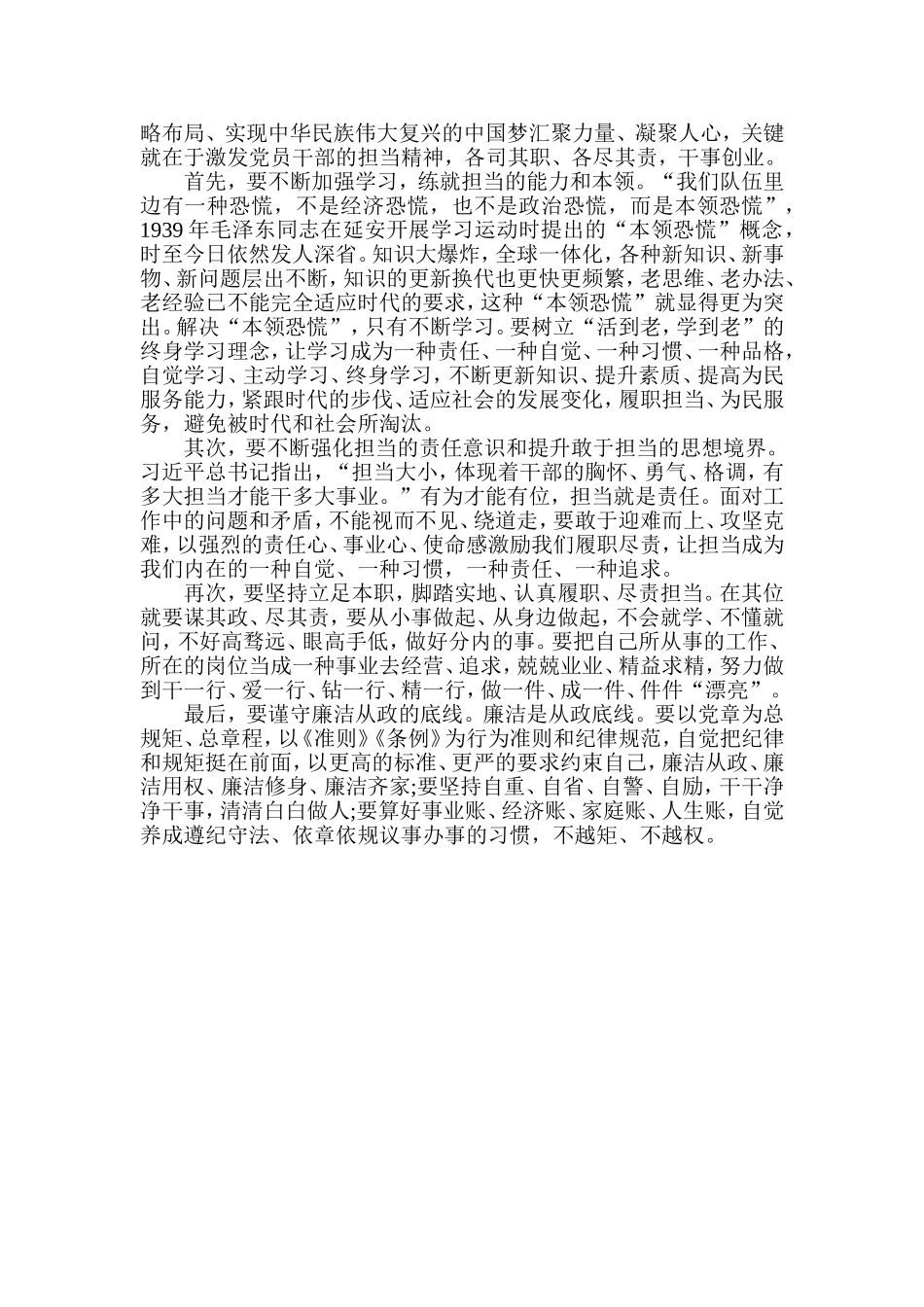 党员教师两学一做心得体会3篇_第3页