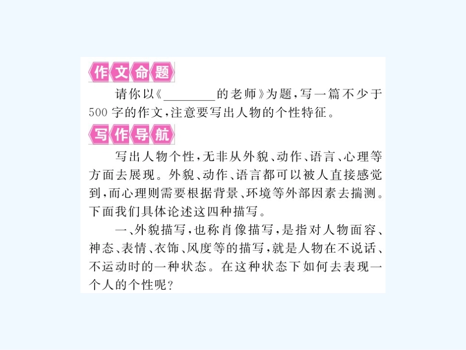 【学练优】2017春七年级语文下册苏教版作业课件：第一单元作文写作指导_第2页