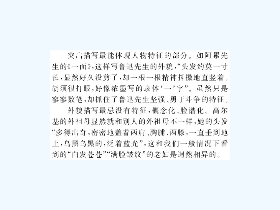 【学练优】2017春七年级语文下册苏教版作业课件：第一单元作文写作指导_第3页