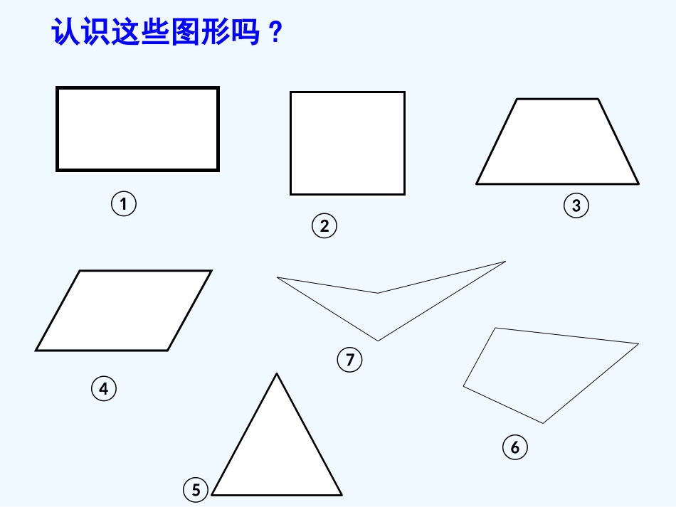 小学数学北师大2011课标版四年级平行四边形和梯形_第2页