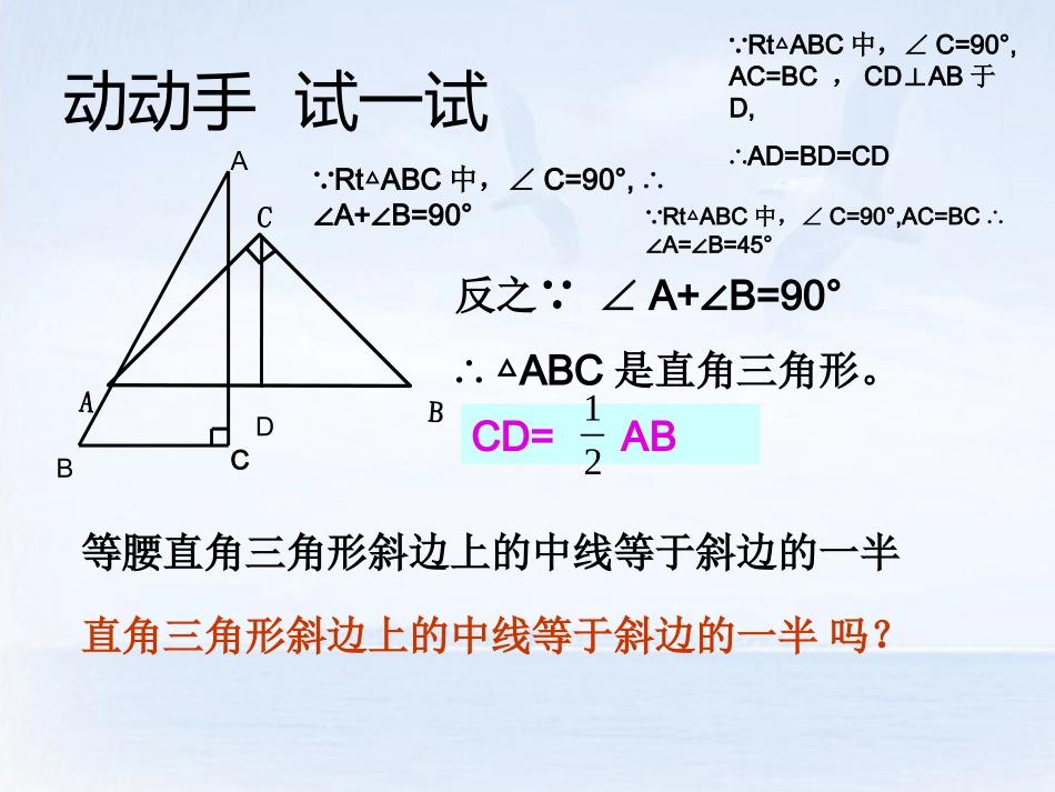 浙江省慈溪市横河初级中学八年级数学上册-2.5.2直角三角形课件(2)_第2页