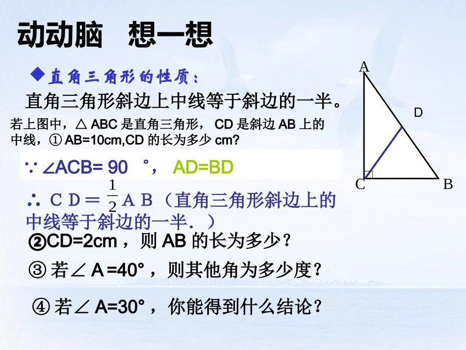 浙江省慈溪市横河初级中学八年级数学上册-2.5.2直角三角形课件(2)_第3页