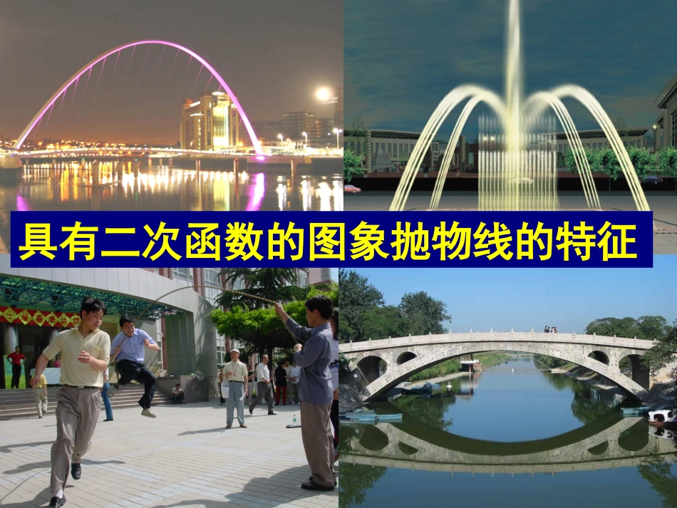 新人教版九年级下册§26.3-实际问题与二次函数(3)课件PPT(1)_第2页
