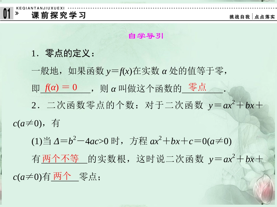 (新课程)高中数学-《2.4-函数与方程1》课件-新人教B版必修1_第2页