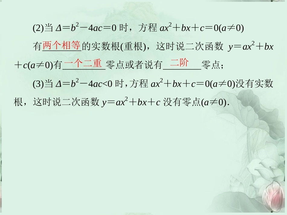 (新课程)高中数学-《2.4-函数与方程1》课件-新人教B版必修1_第3页