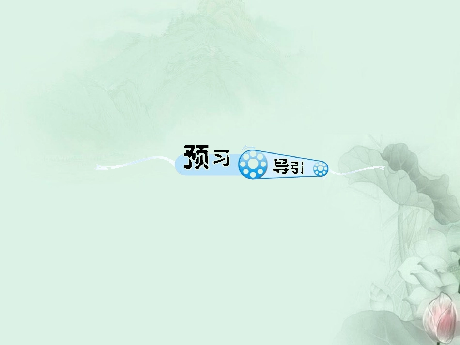 (新课程)高中数学《2.1.2-2-指数函数的性质及应用》课件-新人教A版必修1_第3页