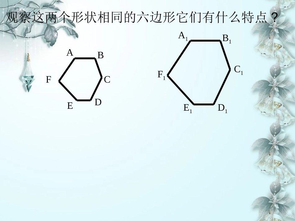 浙江省慈溪市横河初级中学九年级数学上册-4.2相似多边形课件(2)-浙教版_第3页