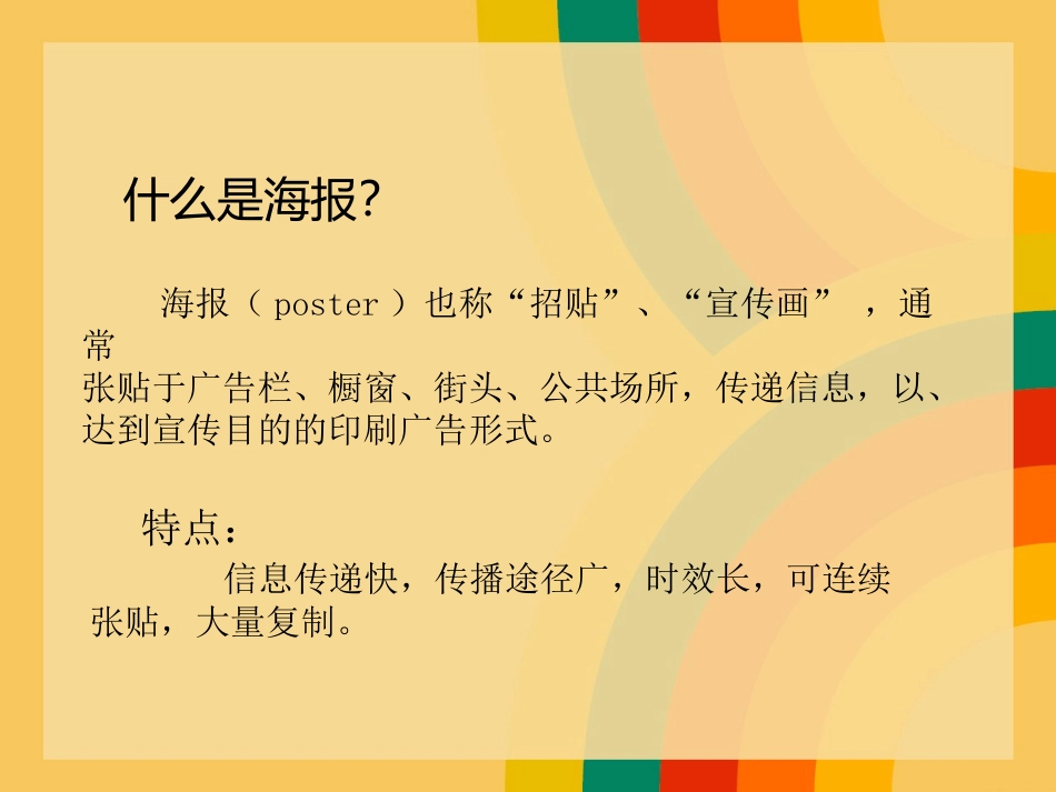 第四课创意的王国——海报设计_第2页