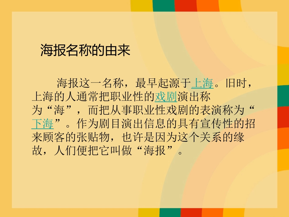 第四课创意的王国——海报设计_第3页