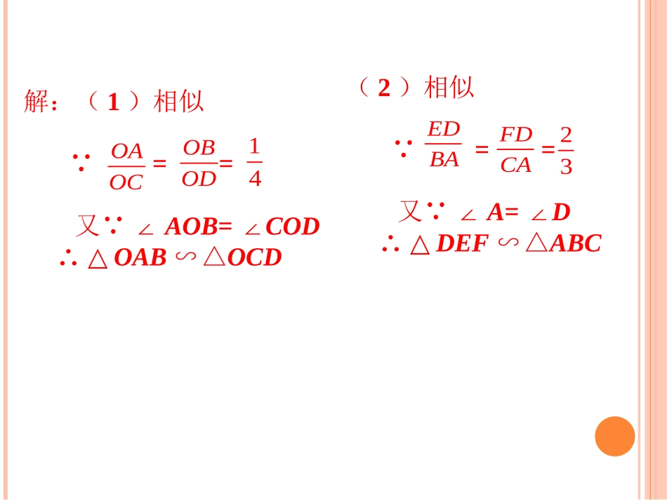 练习2-两个三角形相似的判定_第2页
