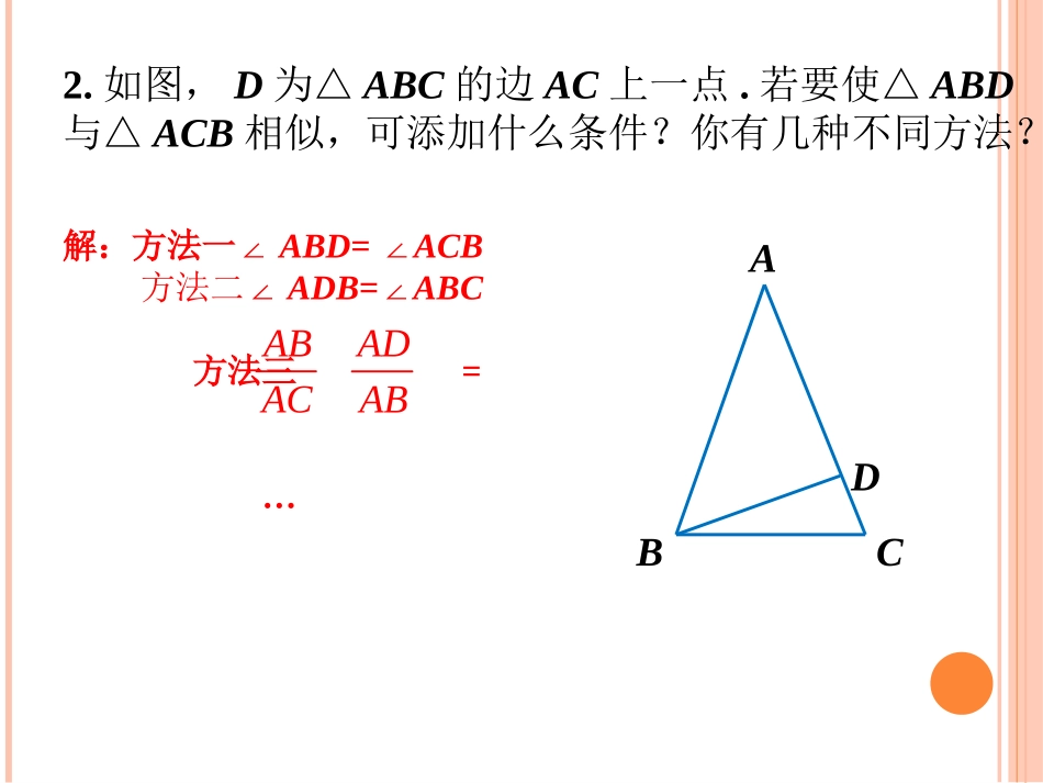 练习2-两个三角形相似的判定_第3页