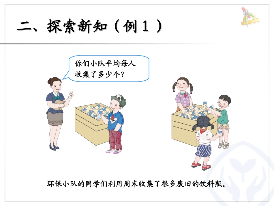 小学数学2011版本小学四年级平均数课件_第3页