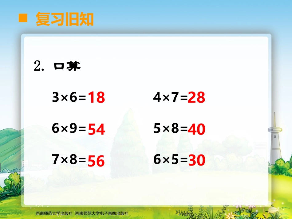 一位数乘两位数_第3页