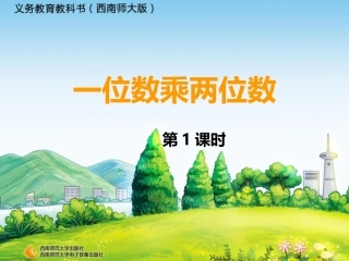 一位数乘两位数