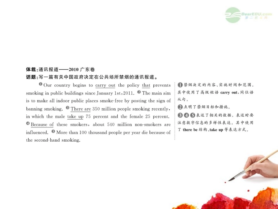 2012版高中英语全程复习方略配套课件-Unit16《Stories》-北师大版选修6-_第2页