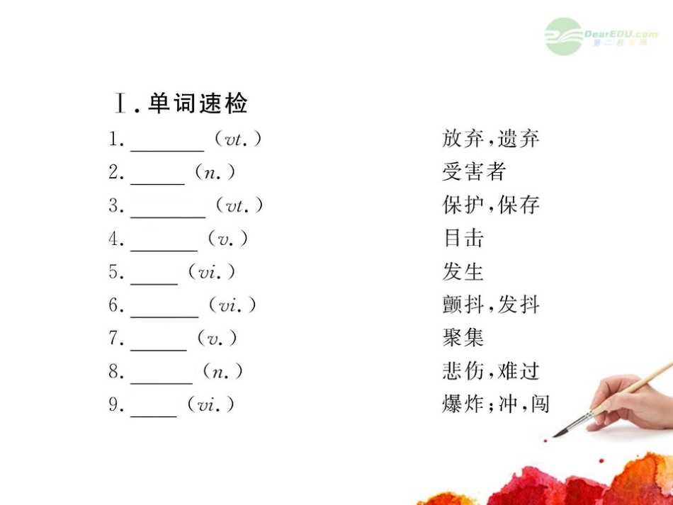 2012版高中英语全程复习方略配套课件-Unit16《Stories》-北师大版选修6-_第3页