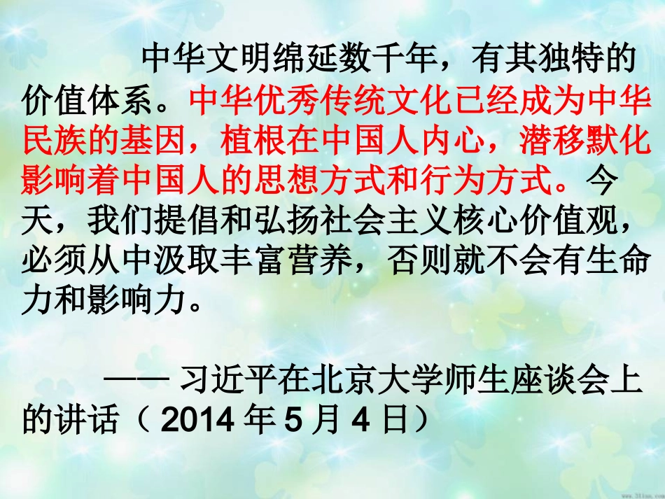 4-《大学》节选_第1页