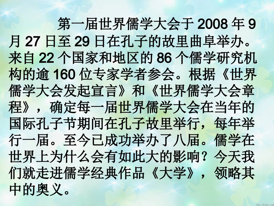 4-《大学》节选_第2页