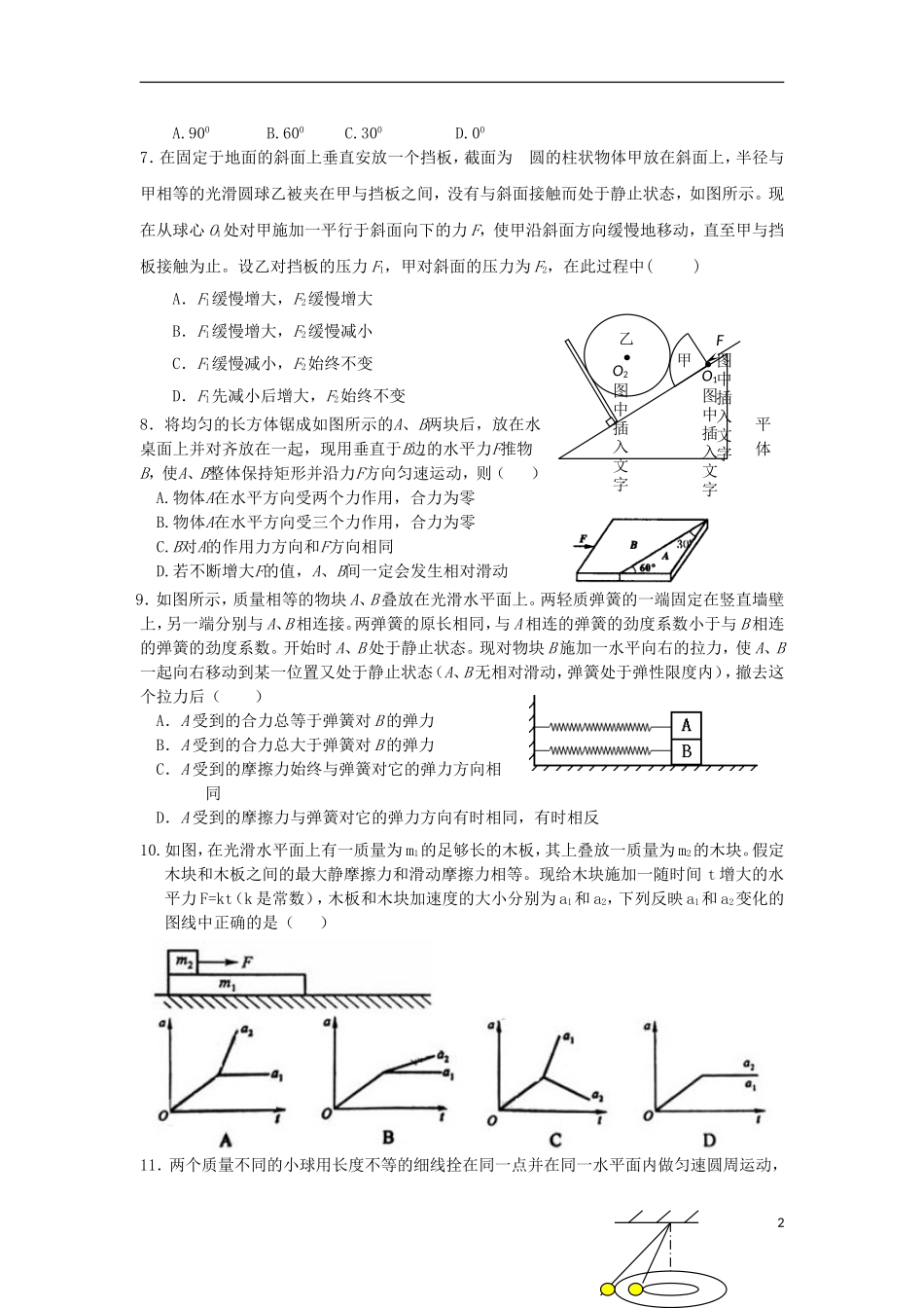 山西省太原市2013届高三物理12月月考试题新人教版_第2页