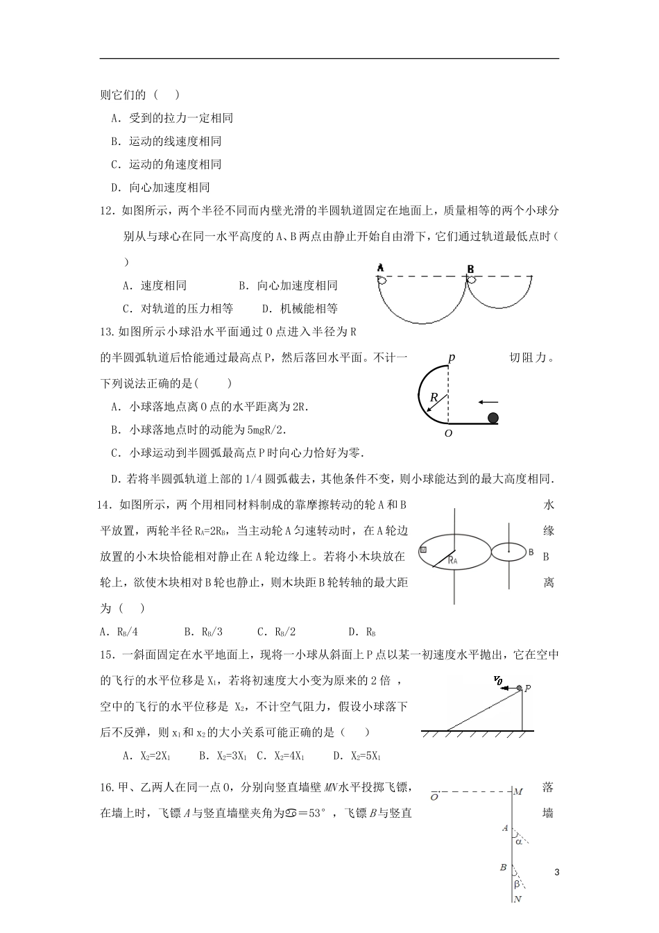 山西省太原市2013届高三物理12月月考试题新人教版_第3页