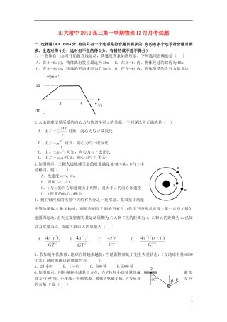 山西省太原市2013届高三物理12月月考试题新人教版