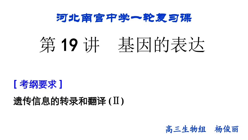 遗传信息的转录和翻译-(2)_第3页