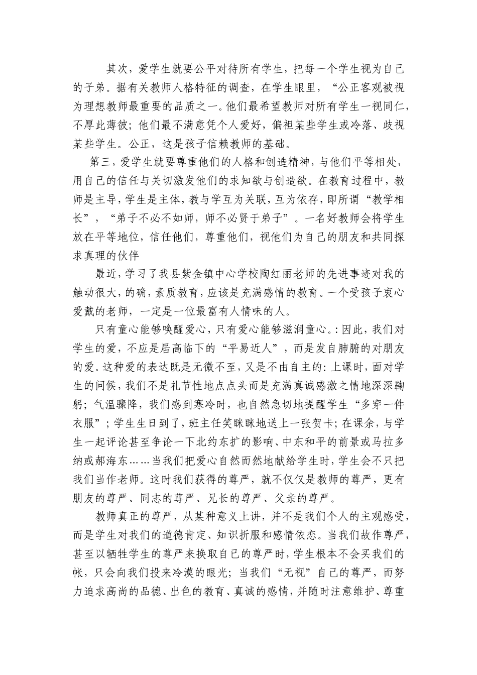 教师要用爱心、童心去开启学生心灵的窗户_第2页