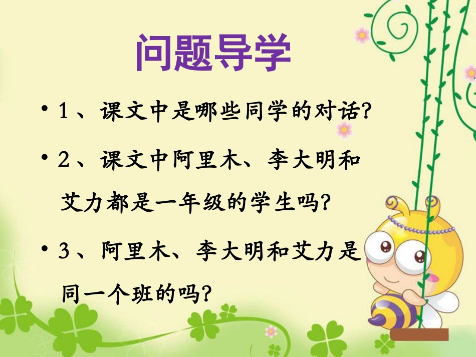 《你是一年级的学生吗》1_第2页