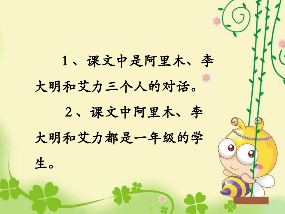 《你是一年级的学生吗》1_第3页