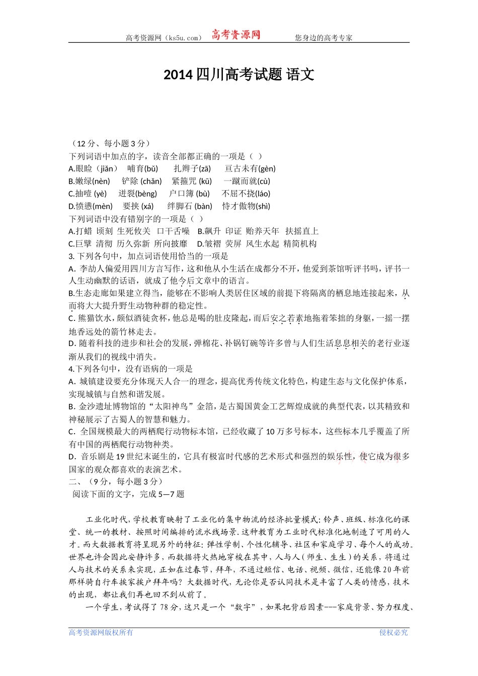 高考真题——语文(四川卷)精校版Word版含答案2_第1页