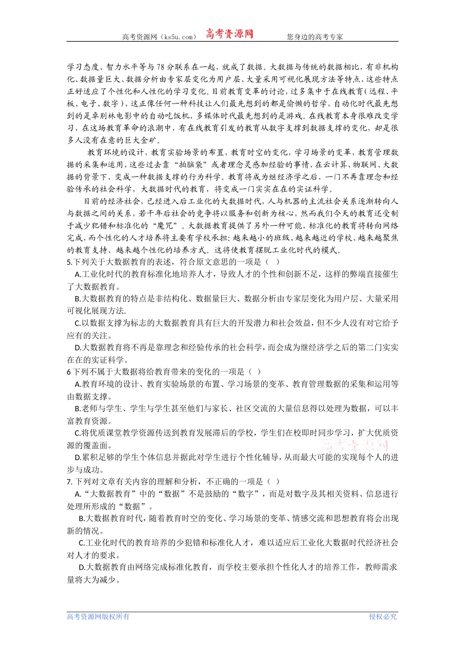 高考真题——语文(四川卷)精校版Word版含答案2_第2页