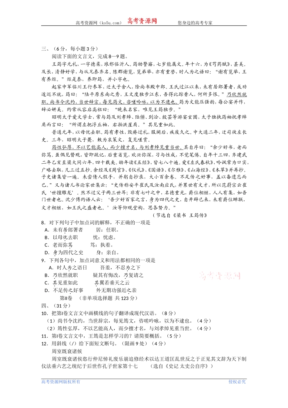 高考真题——语文(四川卷)精校版Word版含答案2_第3页