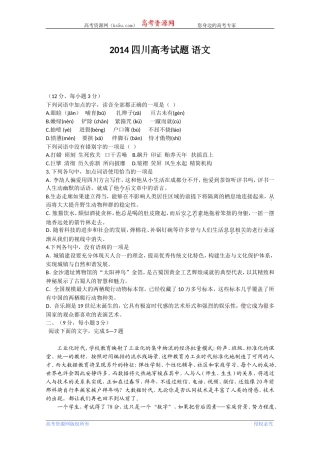 高考真题——语文(四川卷)精校版Word版含答案2