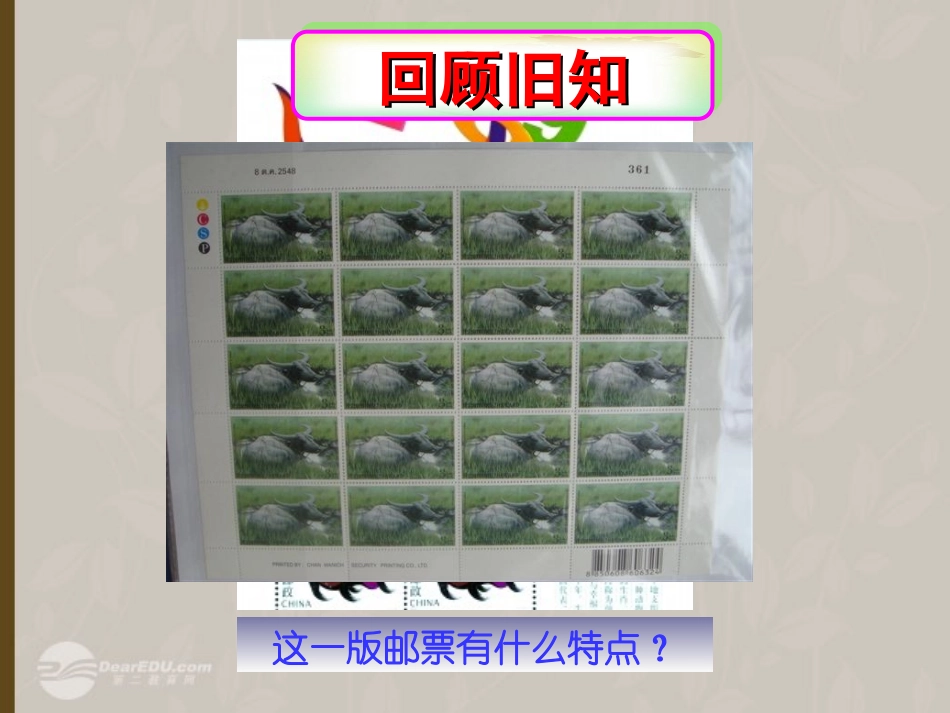 陕西西安市临潼区七年级数学《全等图形》课件_第1页