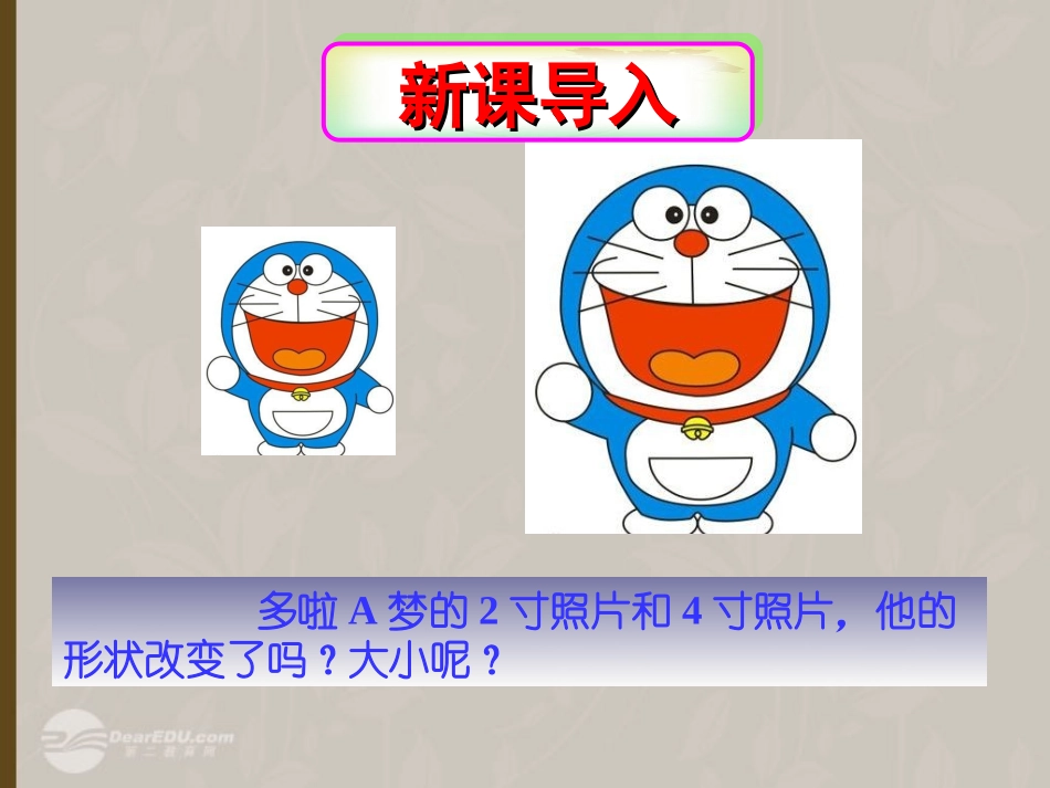 陕西西安市临潼区七年级数学《全等图形》课件_第3页