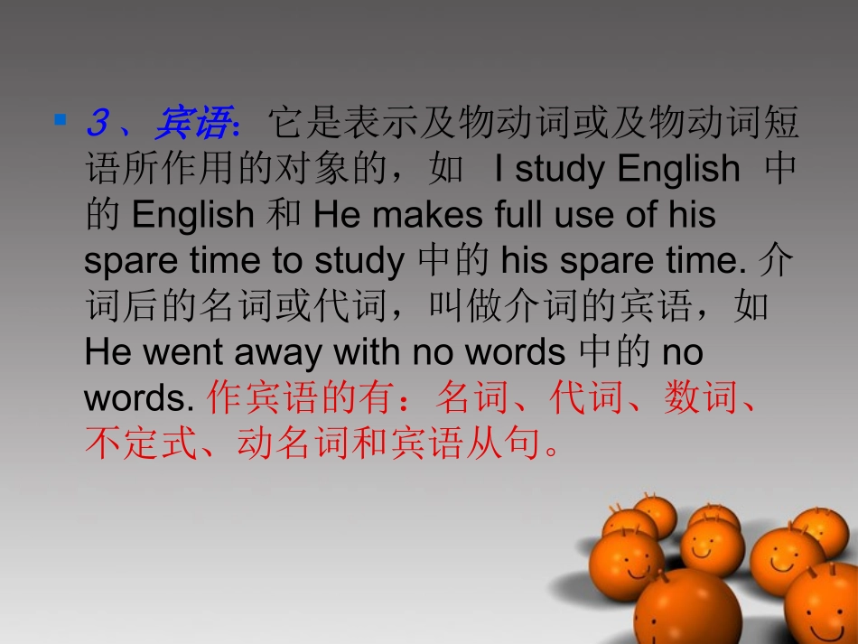 2014高考英语-语法专题复习47-如何分析英语句子结构精品课件_第3页