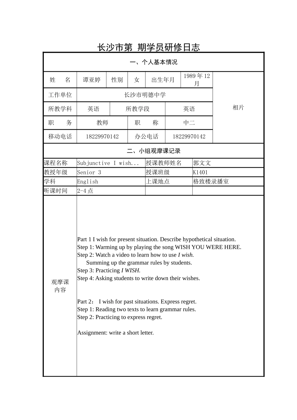 长沙市明德中学英语谭亚婷研修日志_第1页