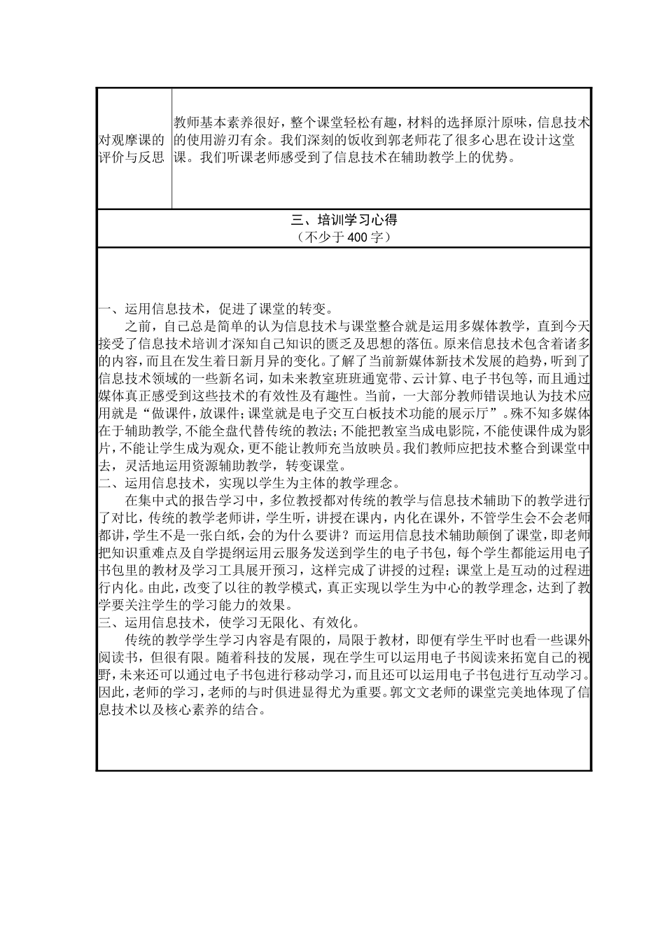 长沙市明德中学英语谭亚婷研修日志_第2页