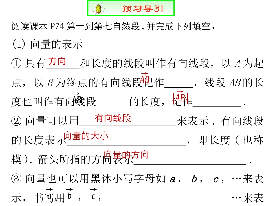 1.2向量的概念_第3页