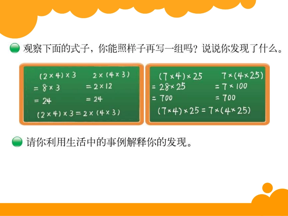 4、乘法结合律_第2页